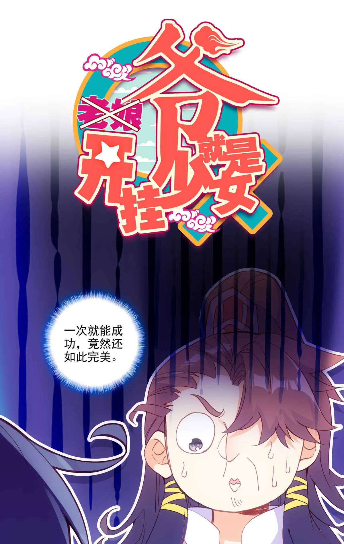 第88话 第1页