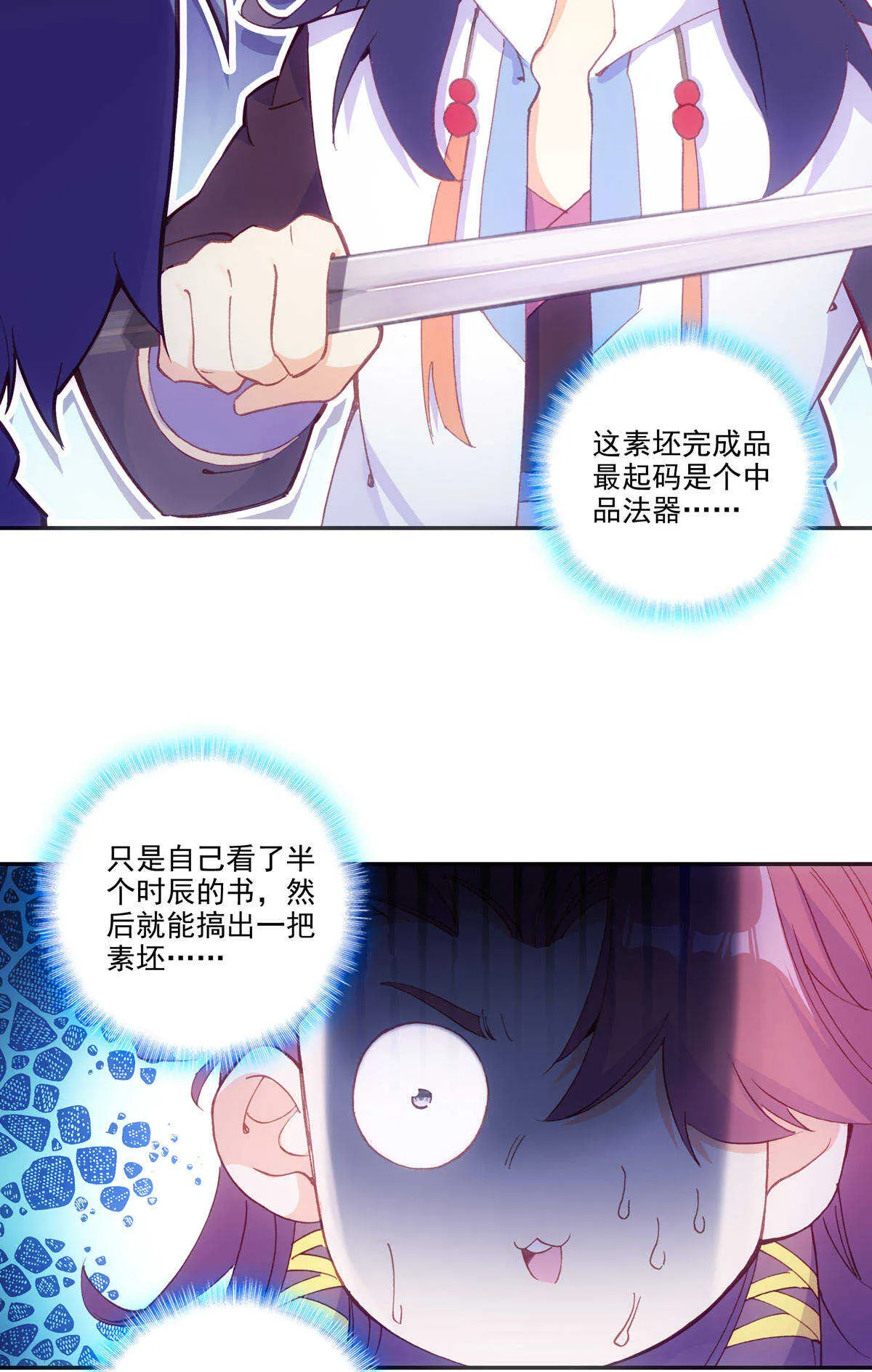 第88话 第2页