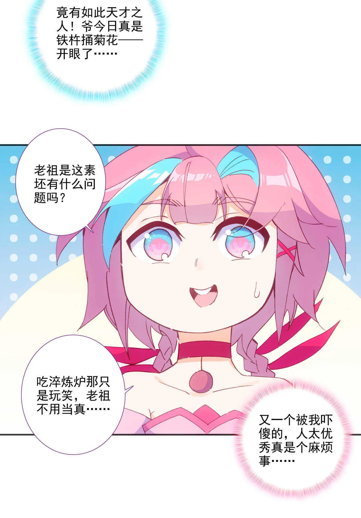 第88话 第3页