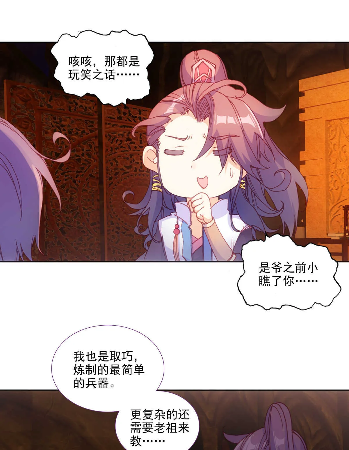 第88话 第4页