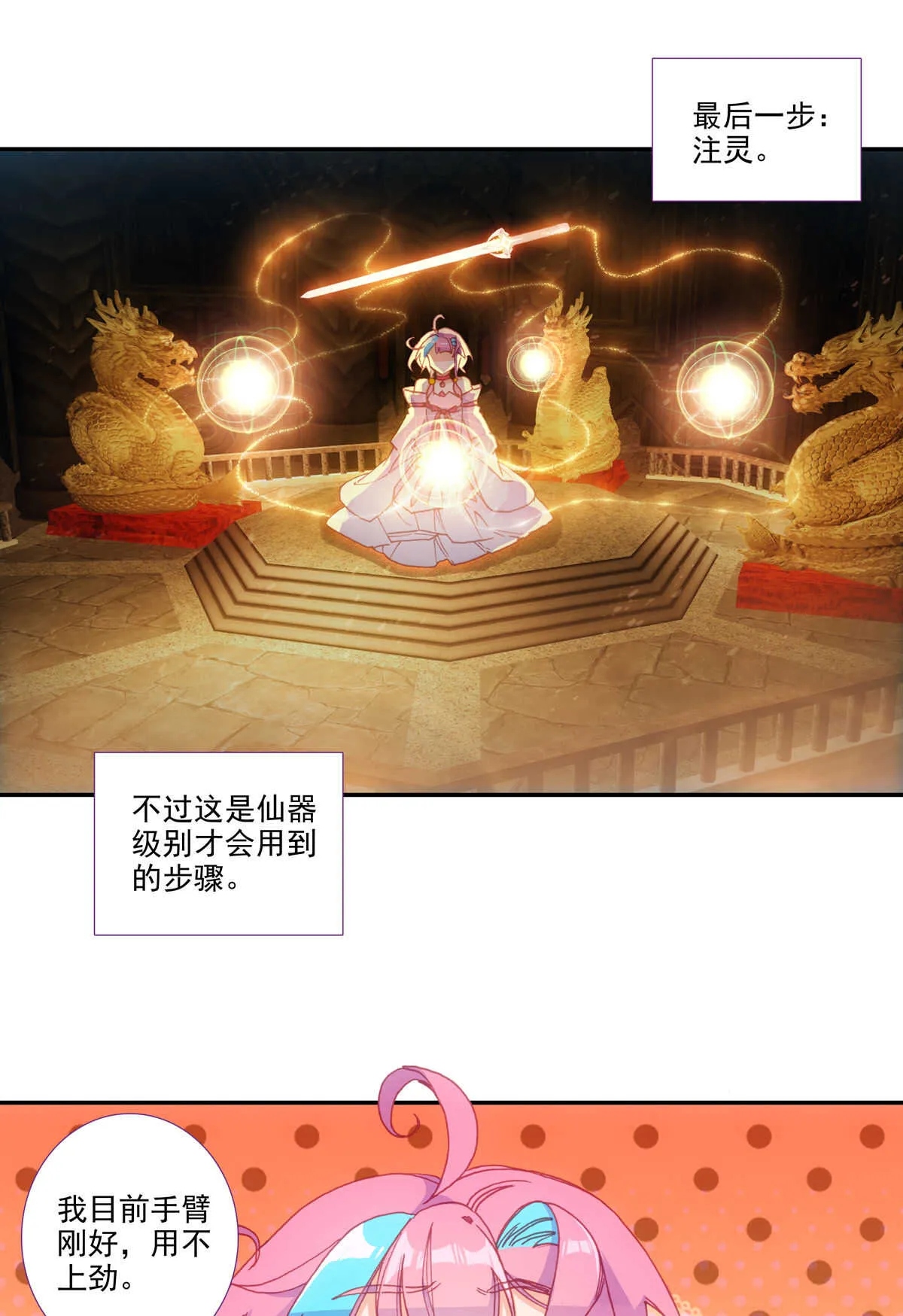 第88话 第8页