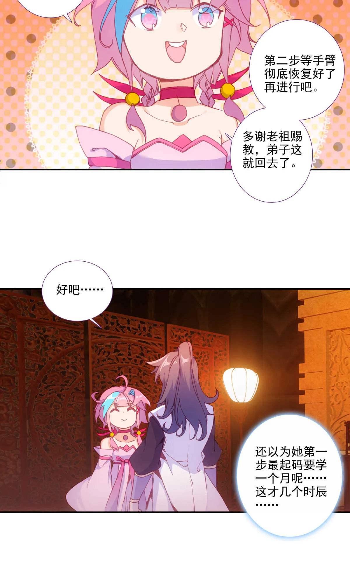 第88话 第9页