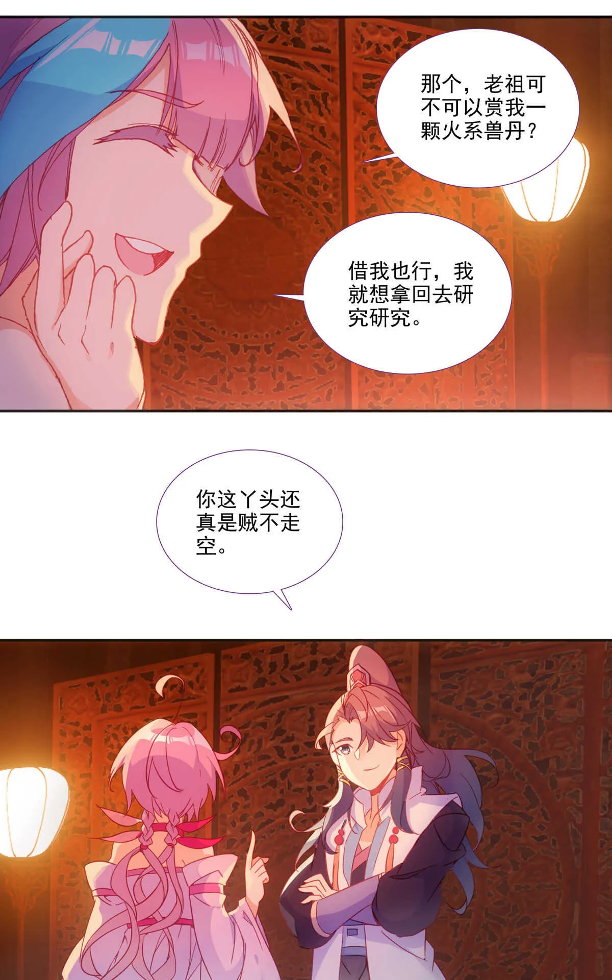 第88话 第11页