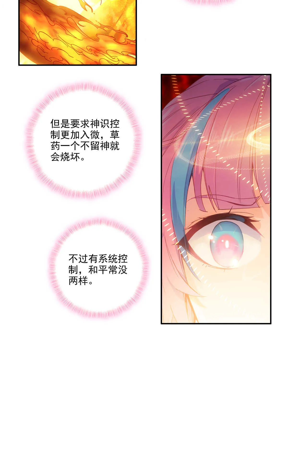 第88话 第21页