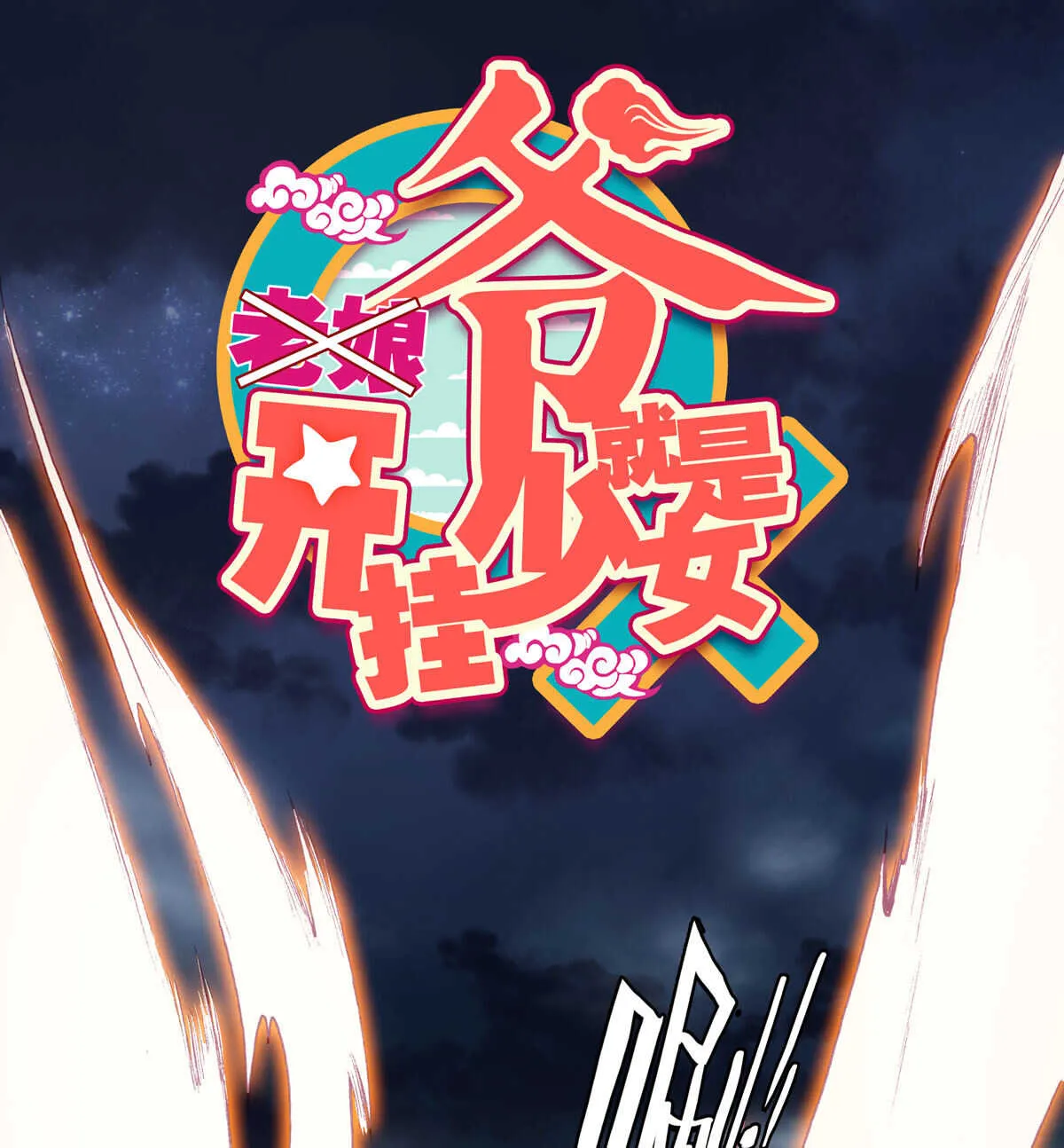 第89话 第1页