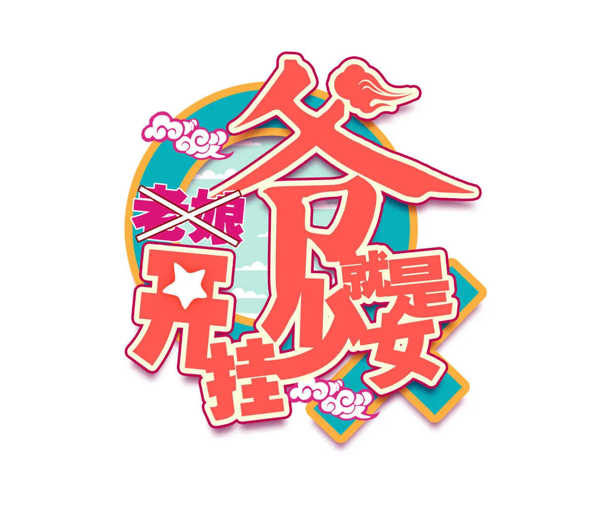 第90话 第1页