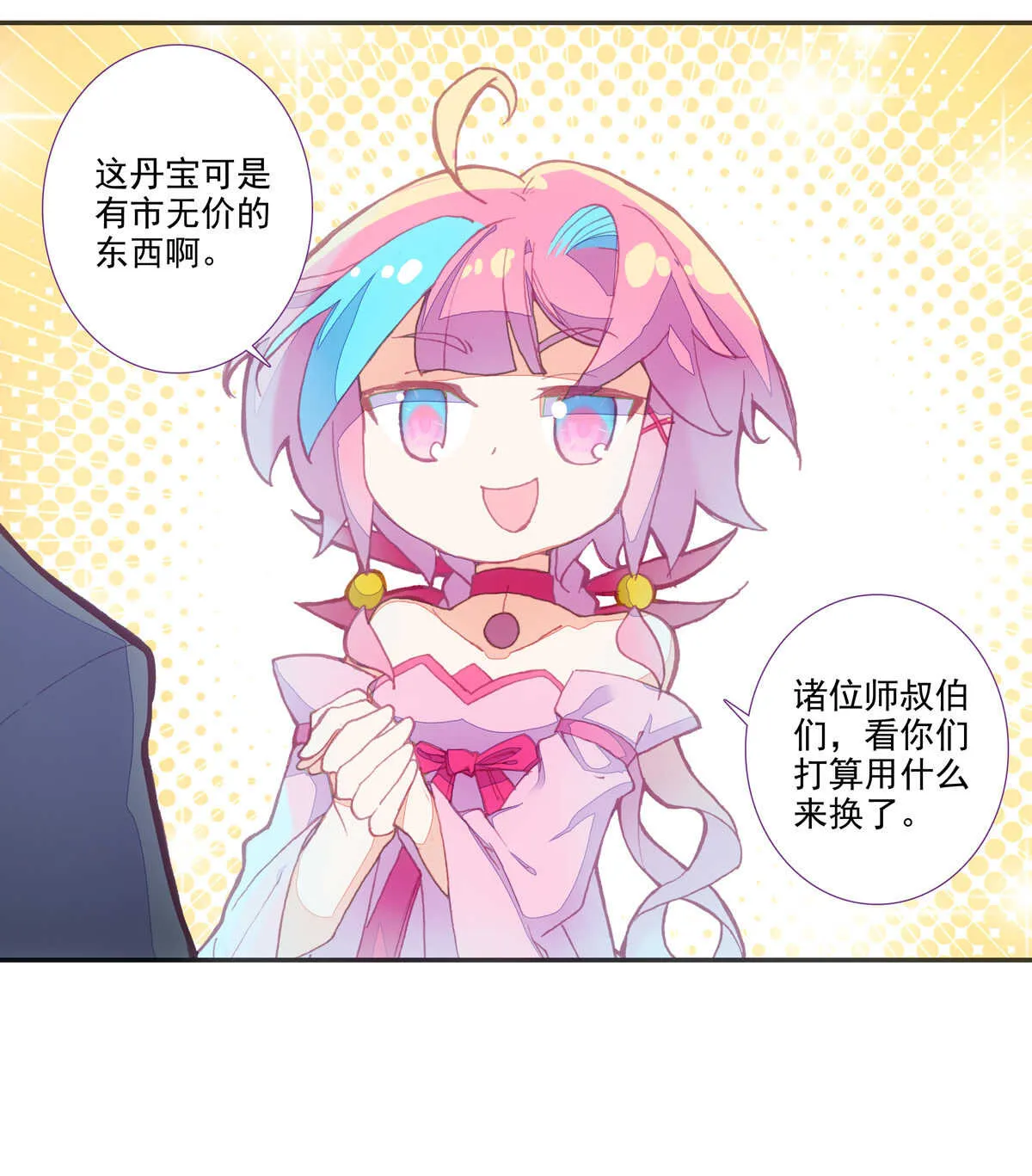 第90话 第2页