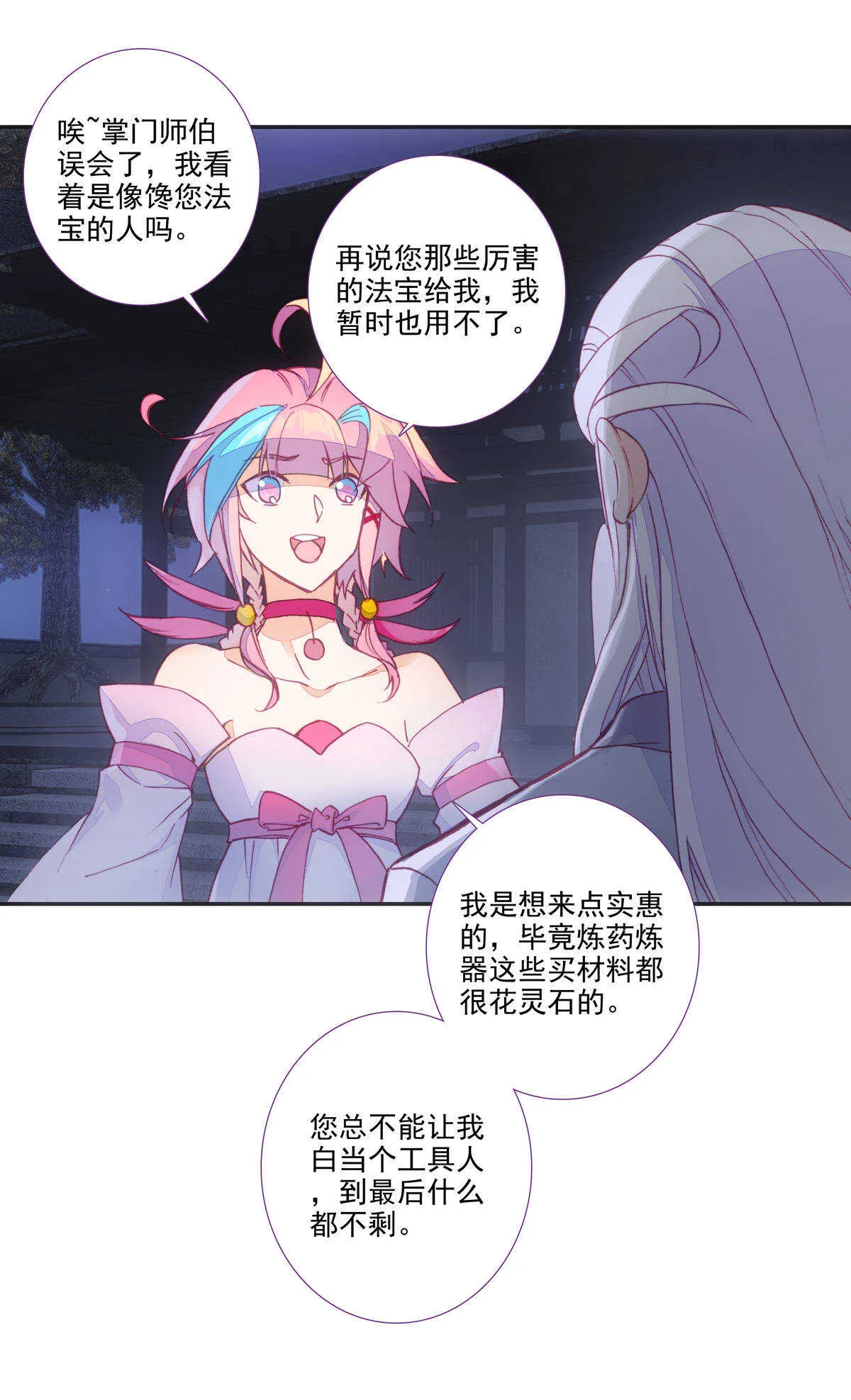 第90话 第4页