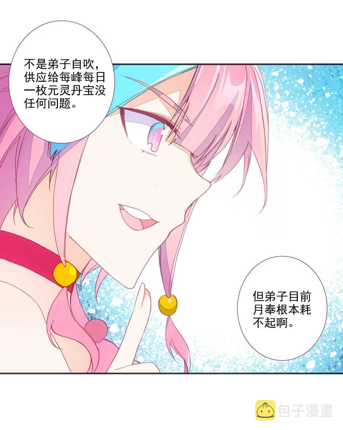 第90话 第5页