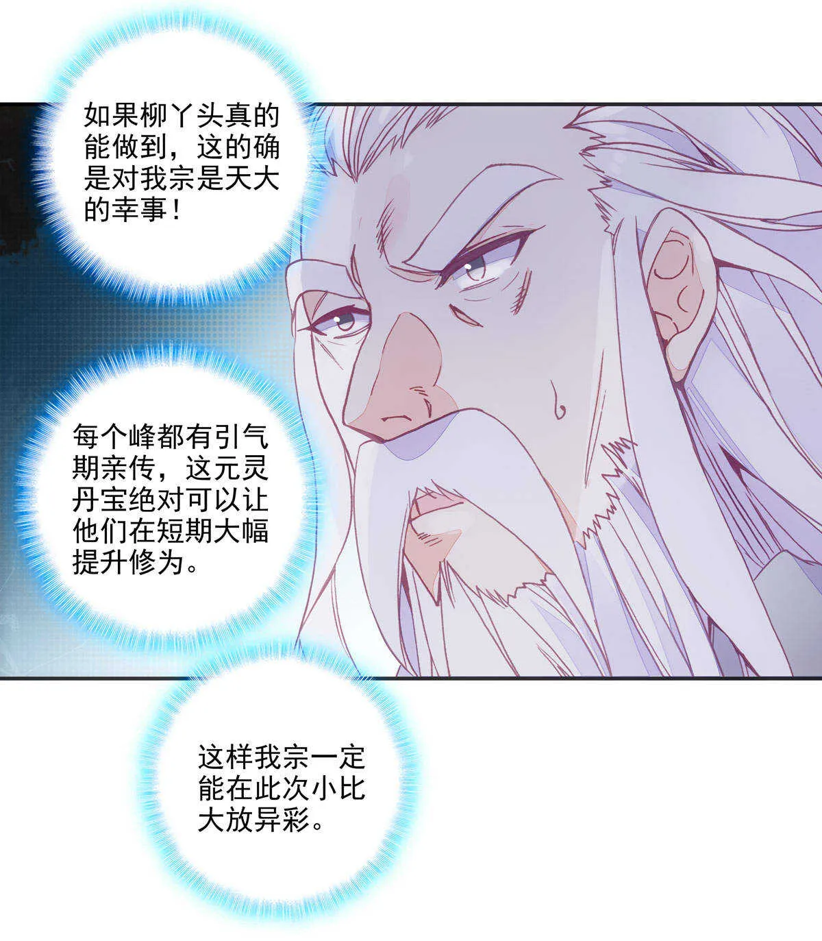 第90话 第7页