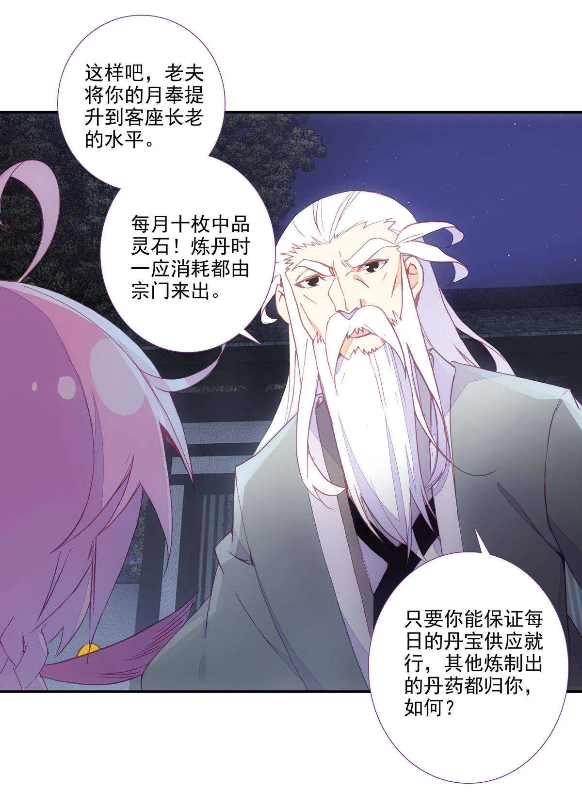 第90话 第9页