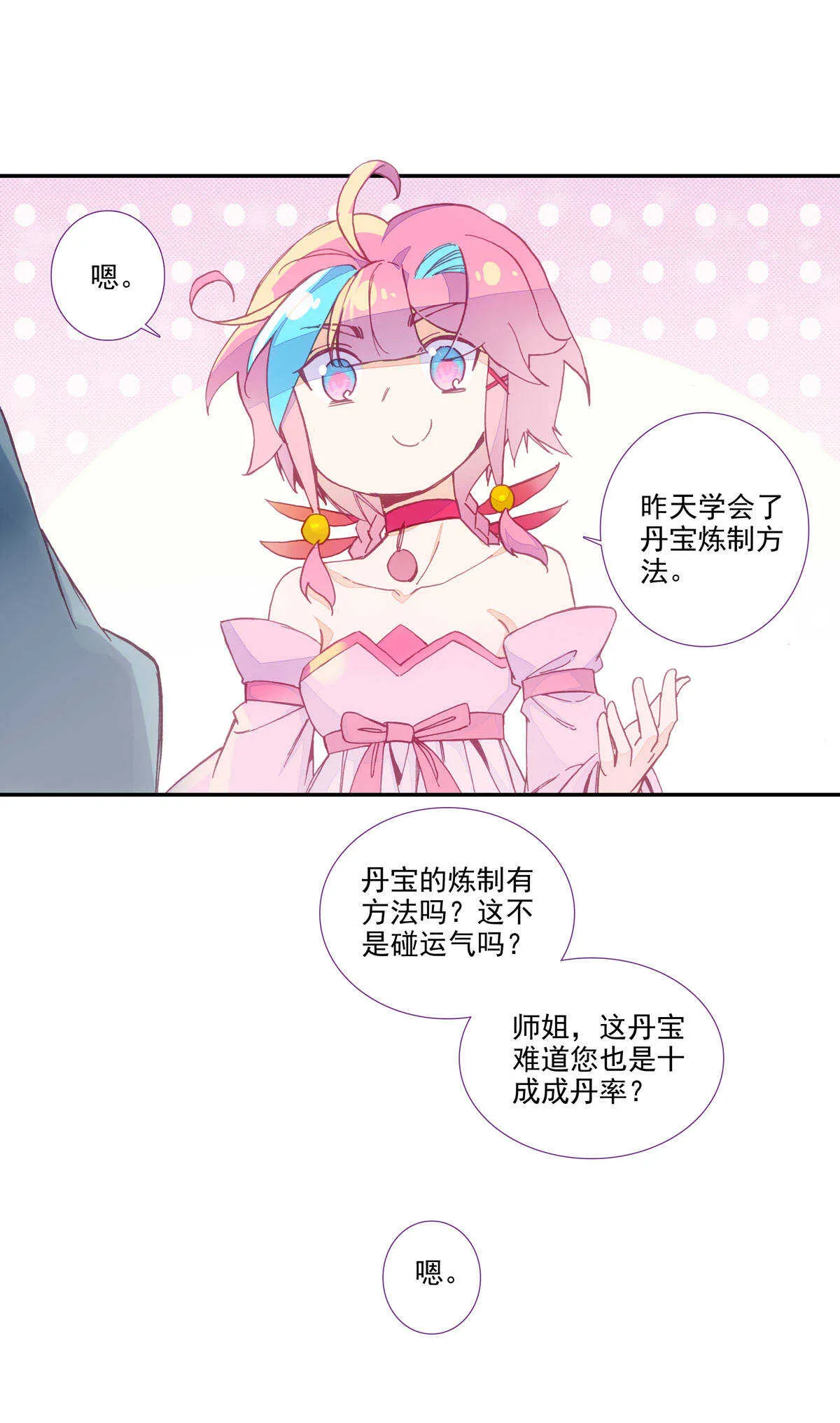 第90话 第31页