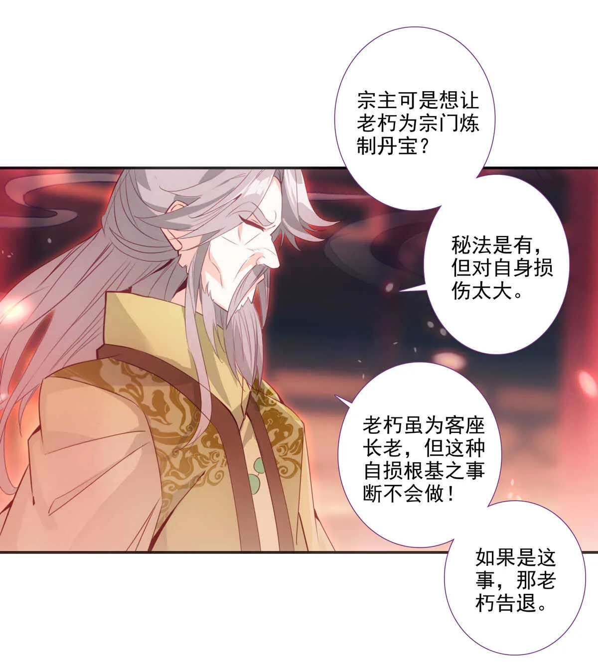 第91话 第8页