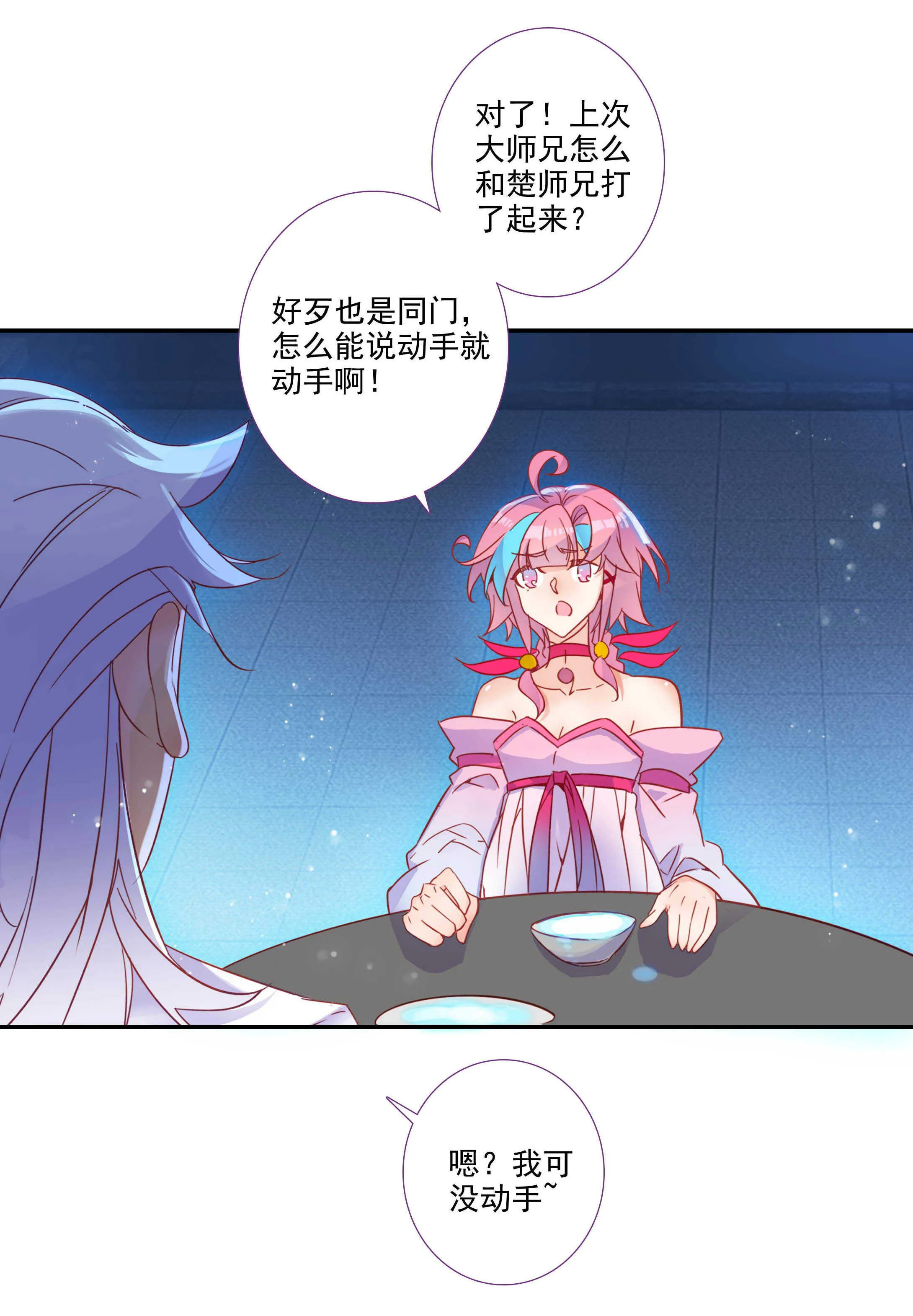 第99话 第3页
