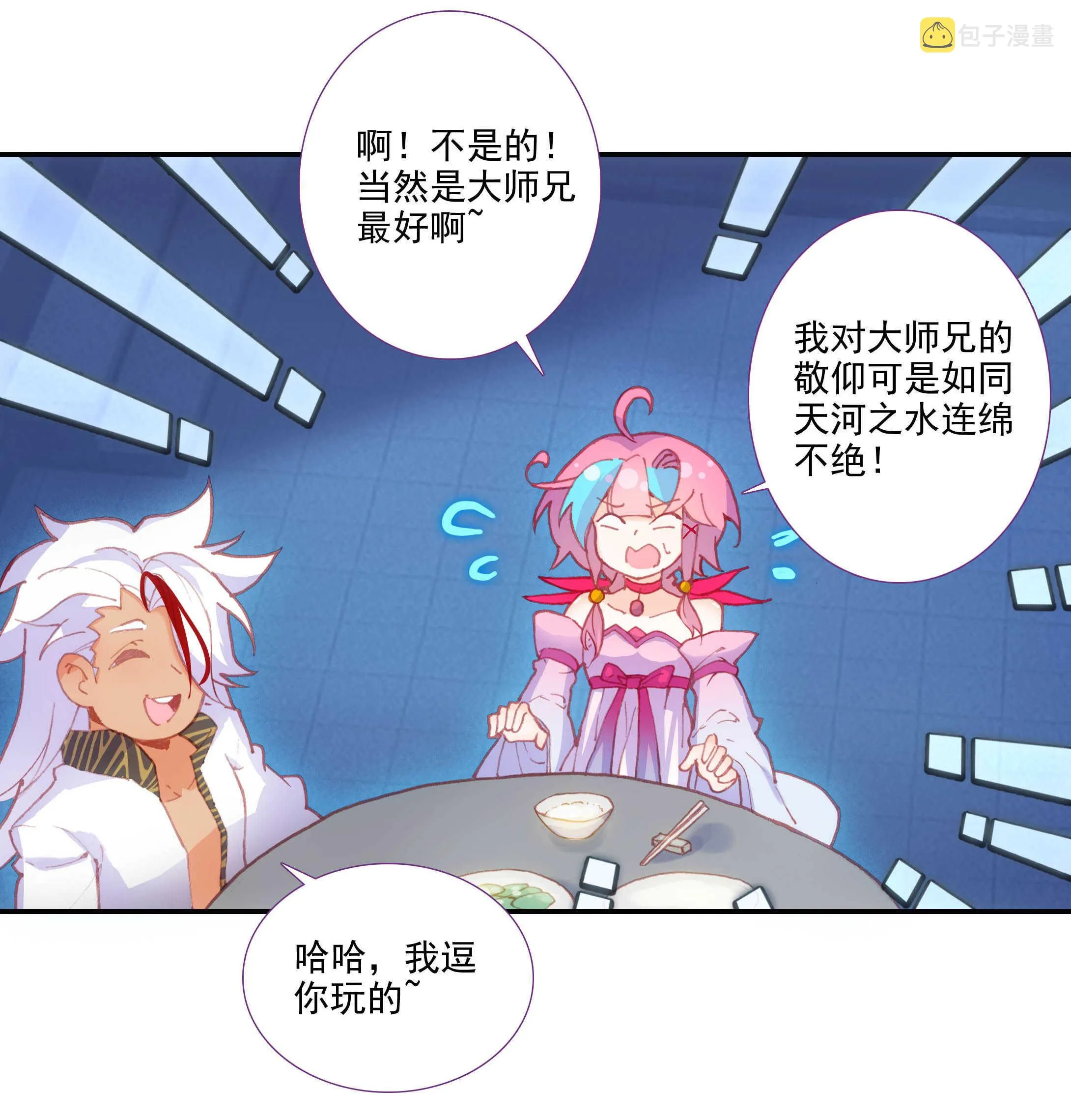 第99话 第7页