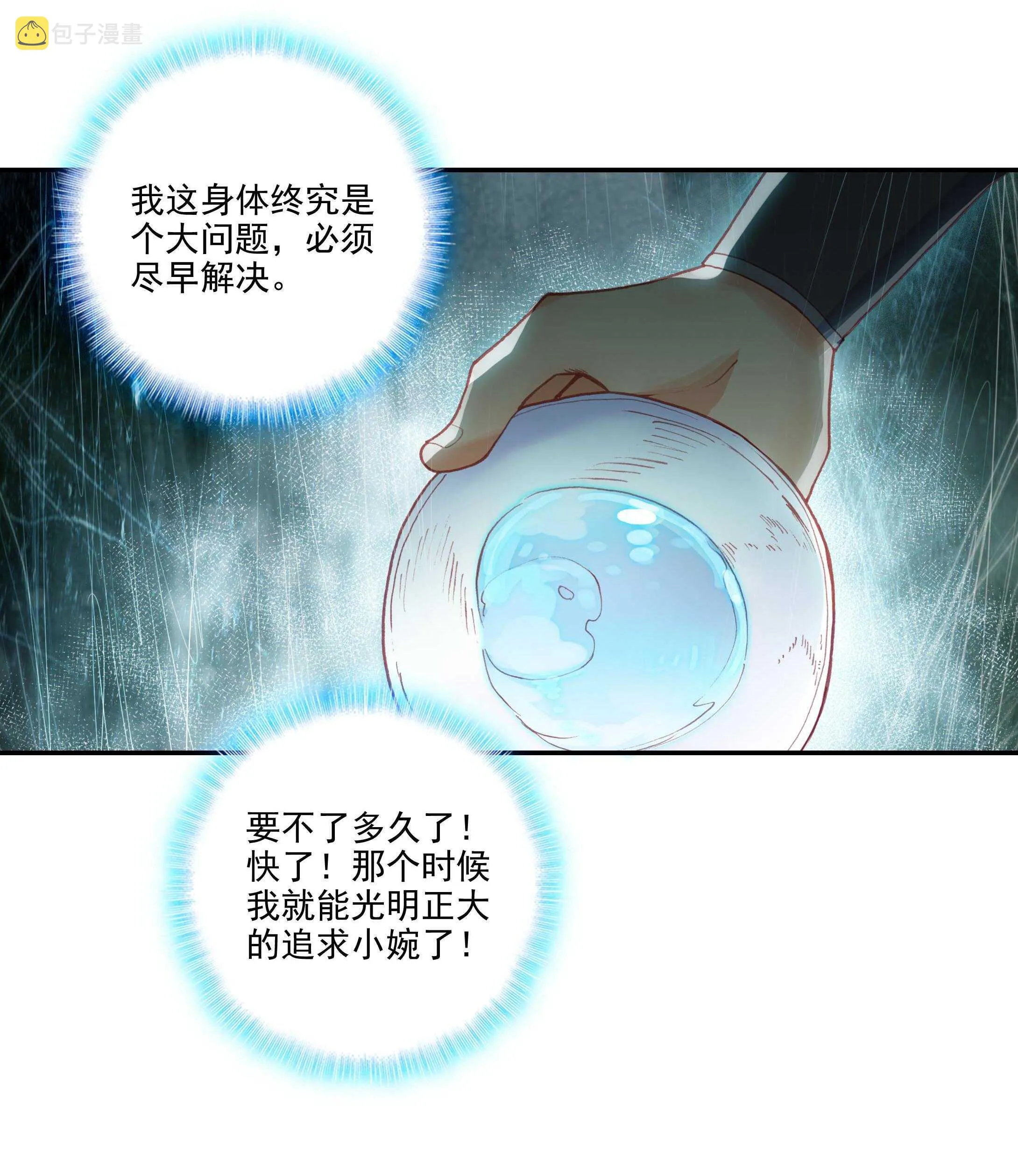 第99话 第10页