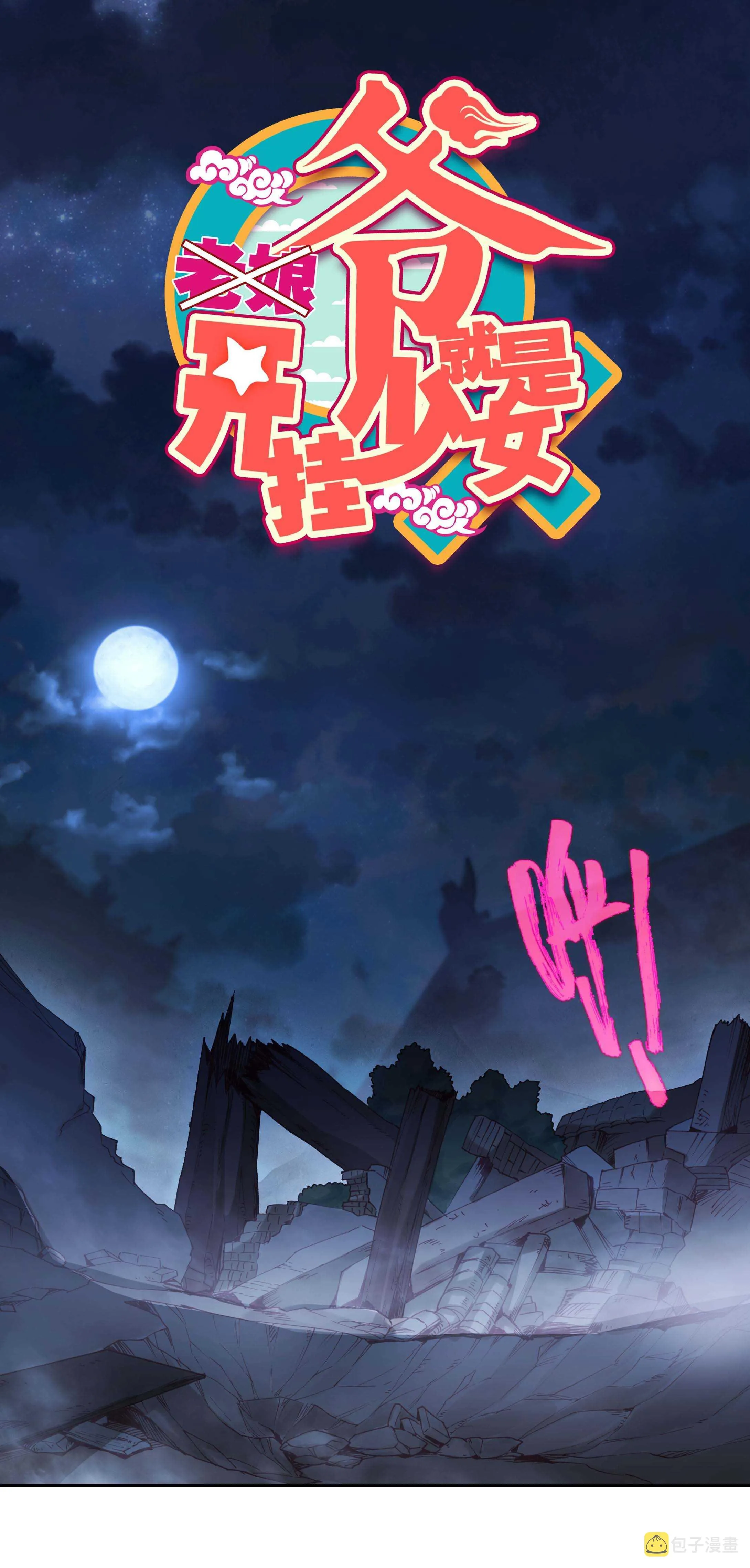 第100话 第1页