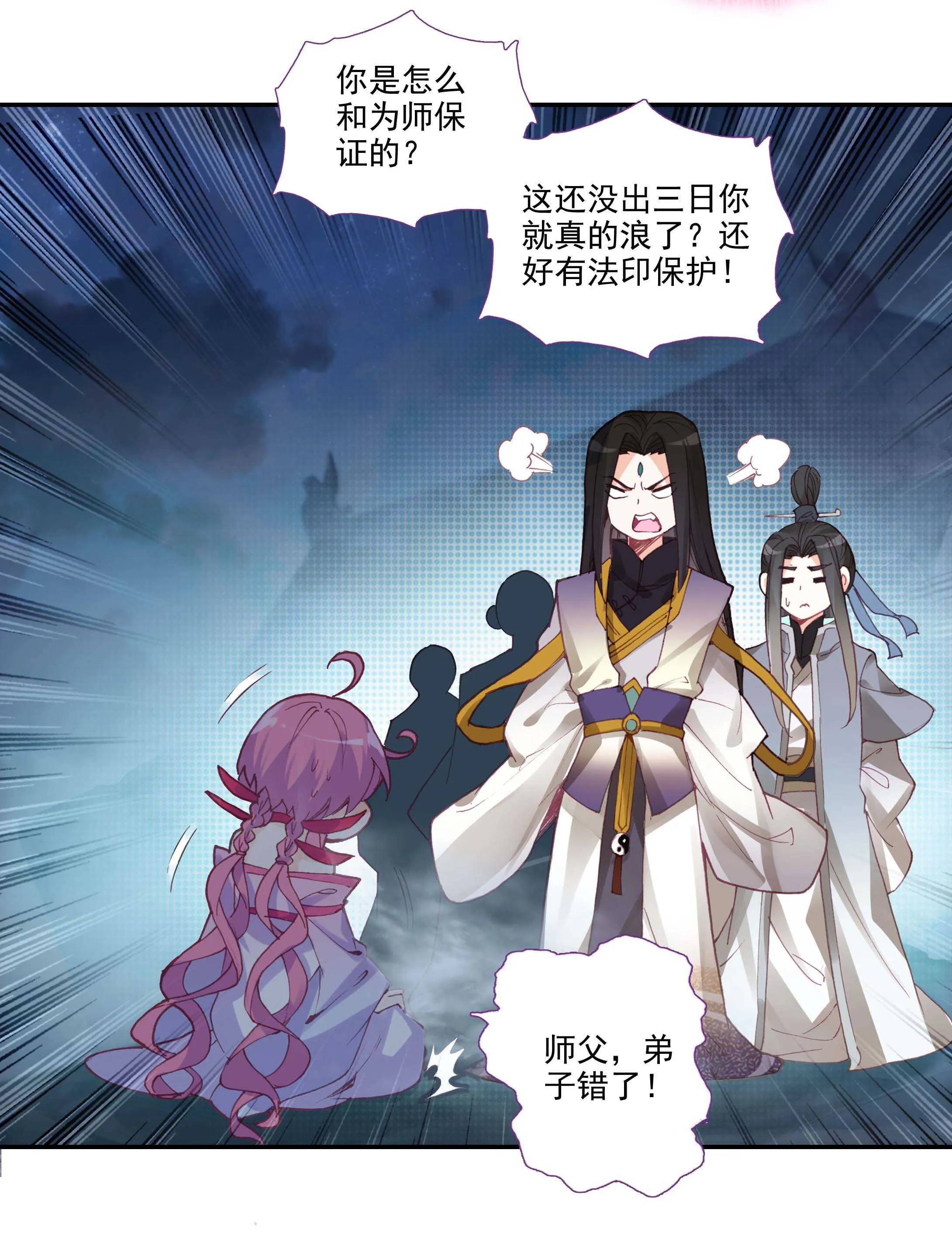 第100话 第3页
