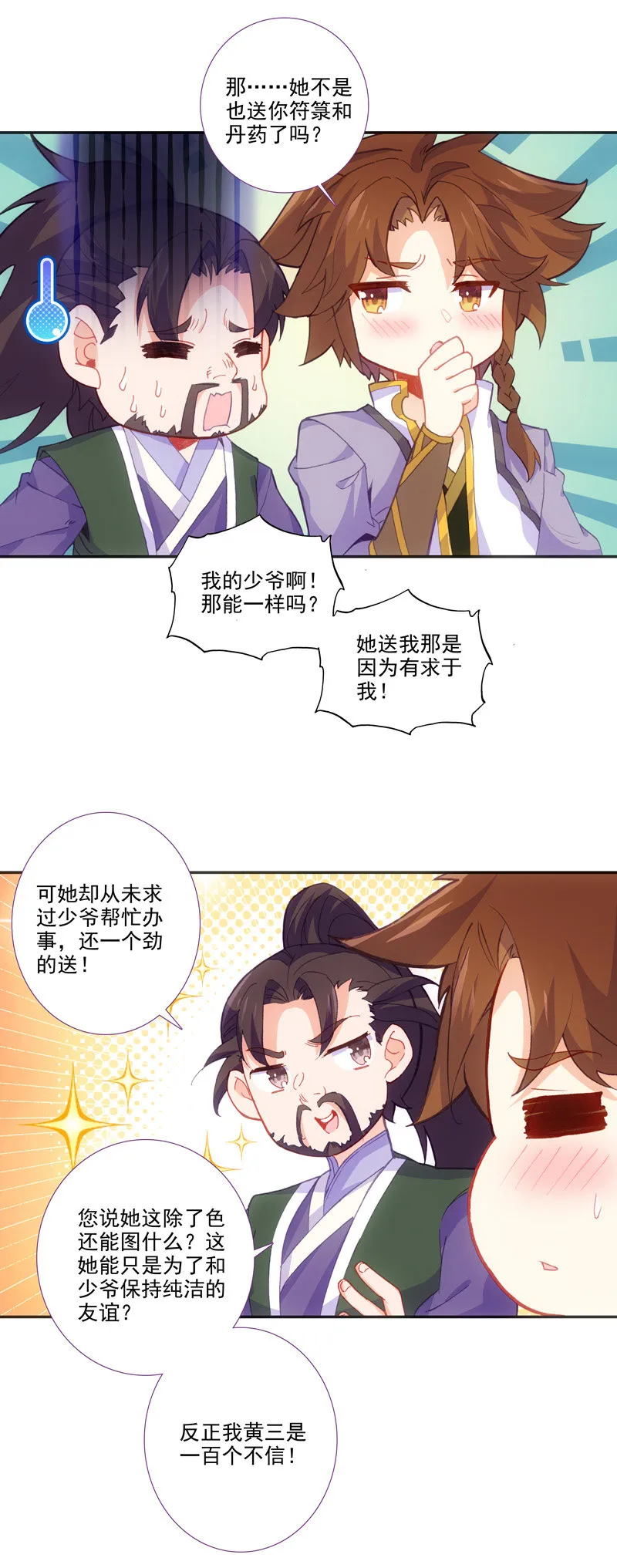 第111话 第8页