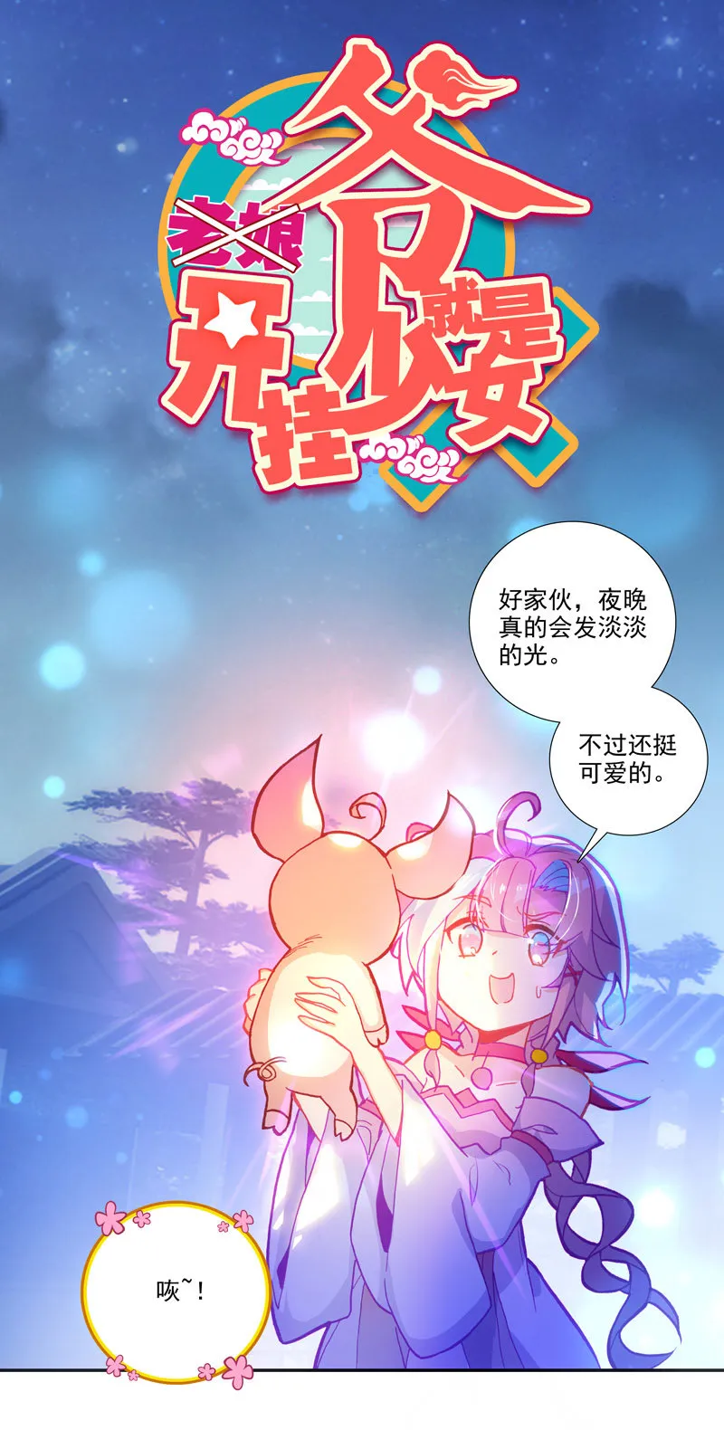 第115话 第1页