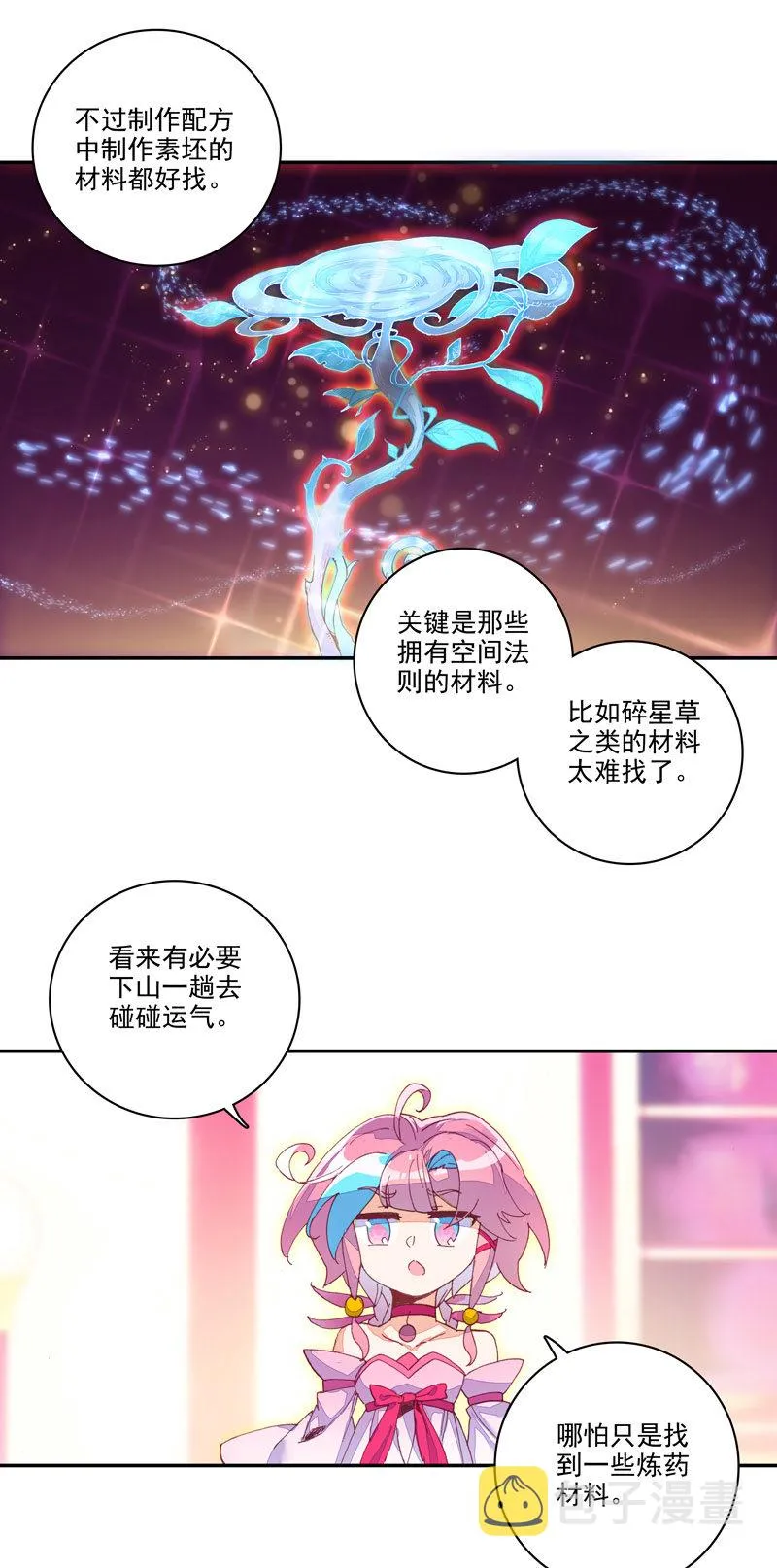 第116话 第9页