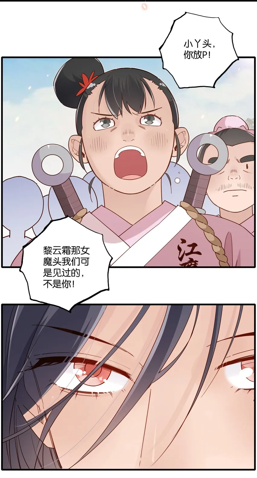 021 魔教？！ 第3页