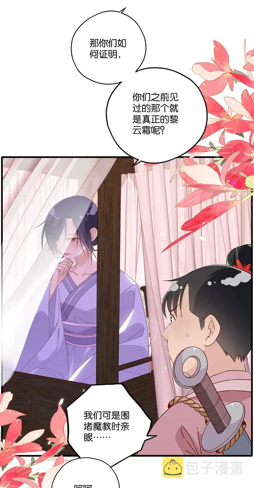 021 魔教？！ 第4页