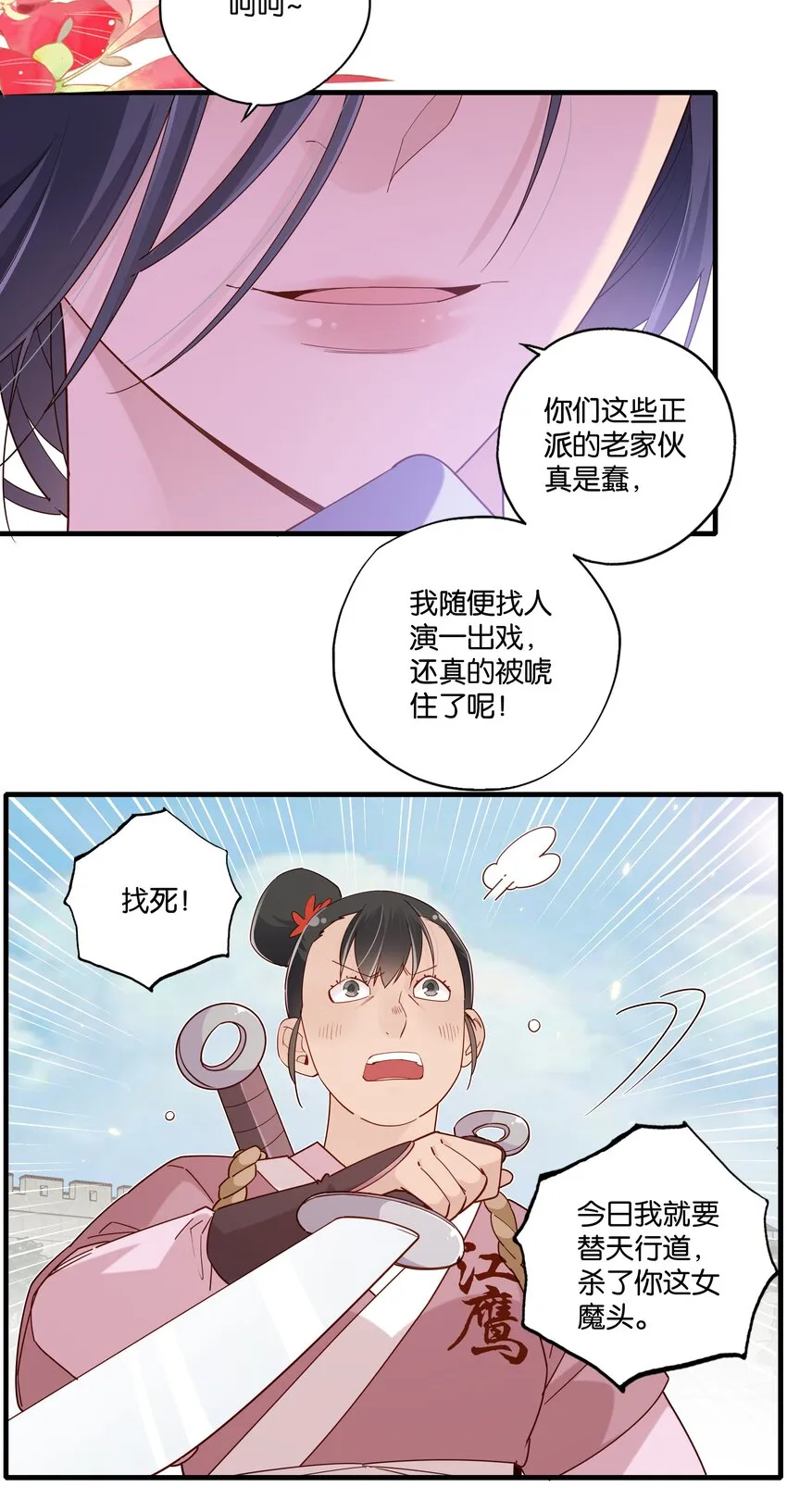 021 魔教？！ 第5页