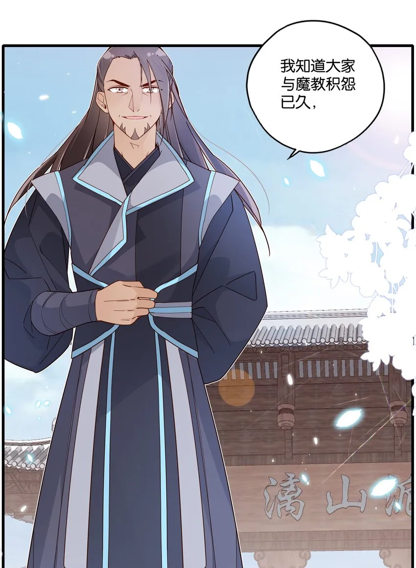 021 魔教？！ 第9页