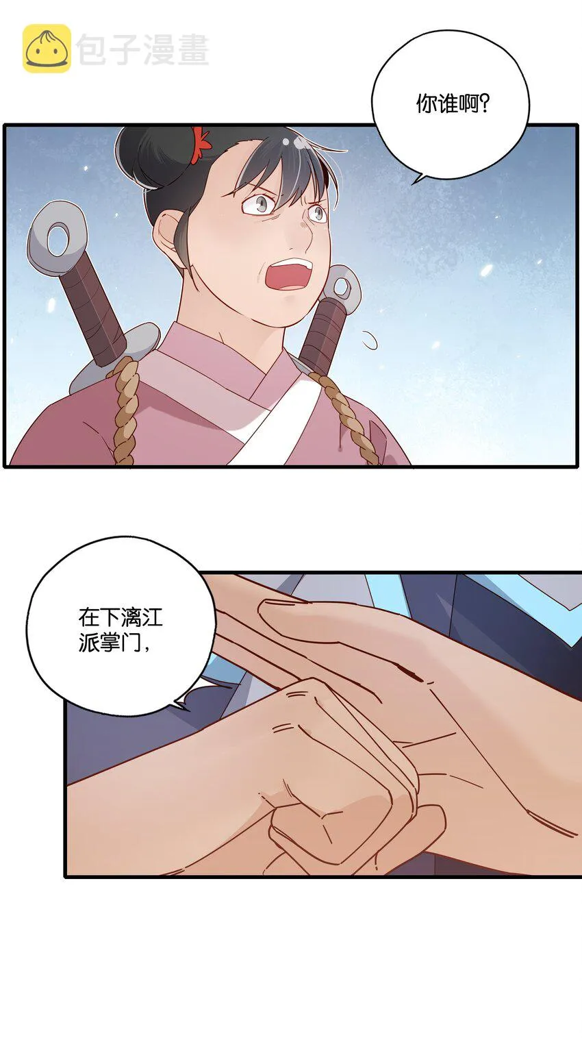 021 魔教？！ 第11页