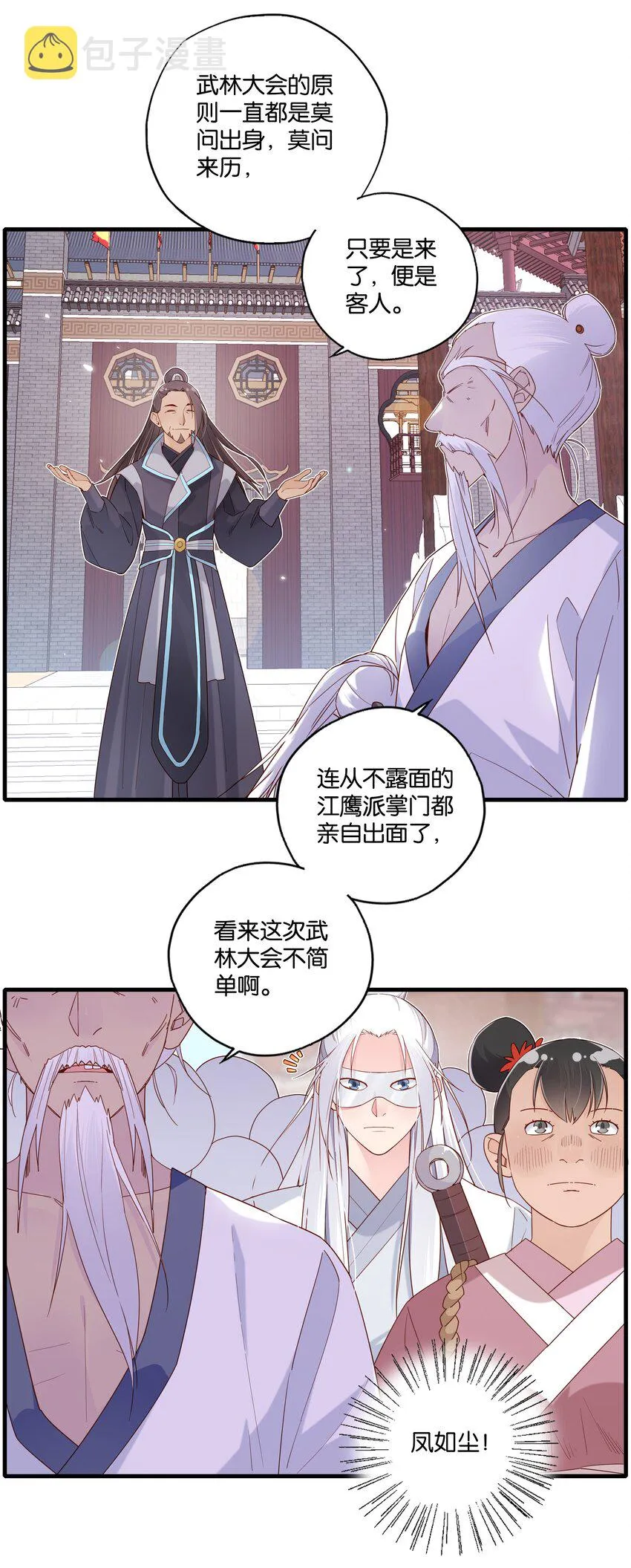 021 魔教？！ 第13页