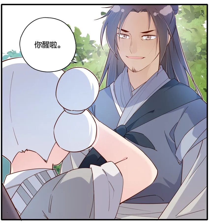 021 魔教？！ 第23页