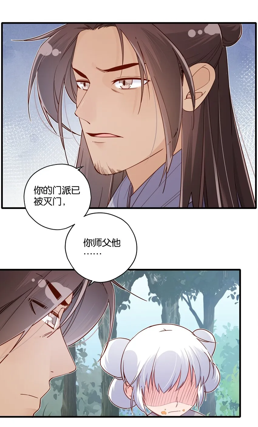 021 魔教？！ 第26页