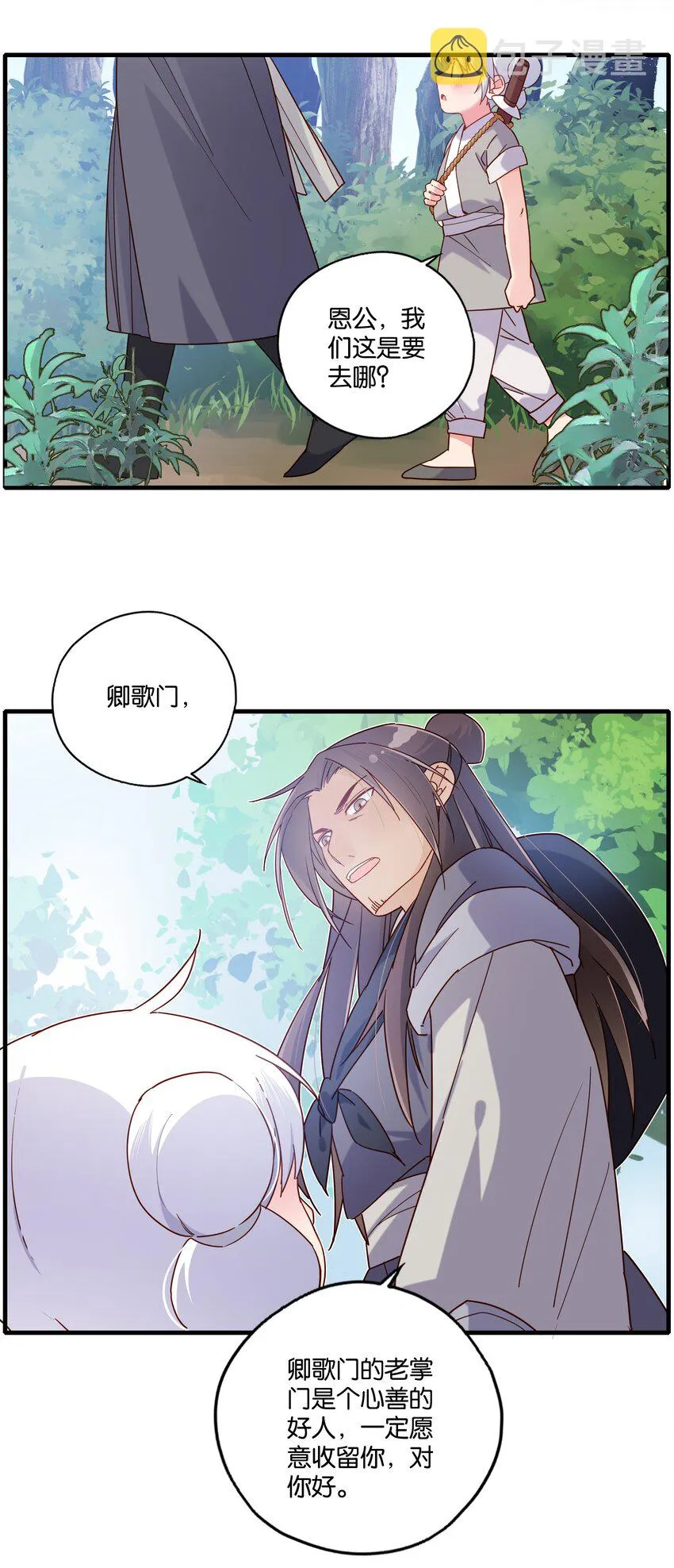 021 魔教？！ 第29页