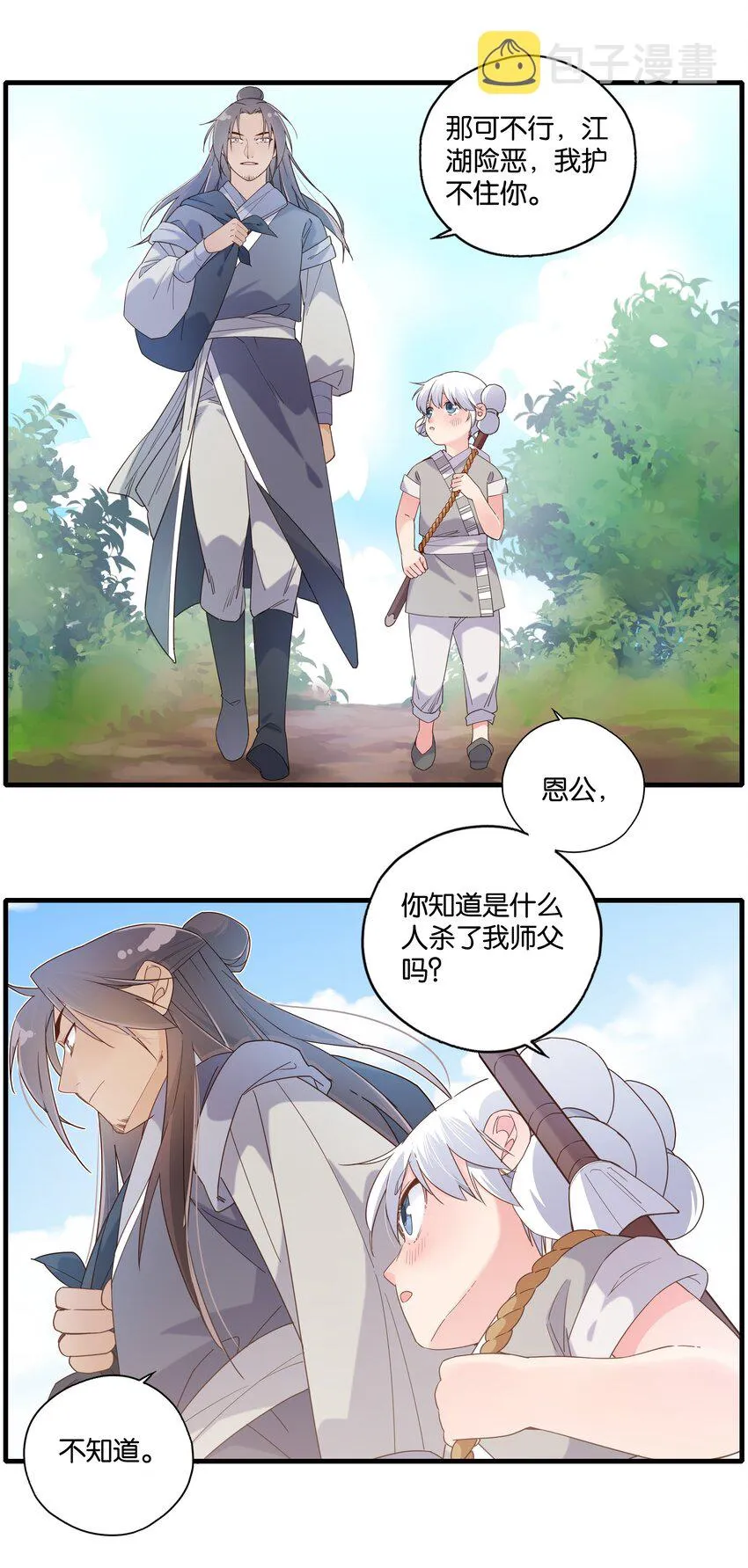 021 魔教？！ 第31页