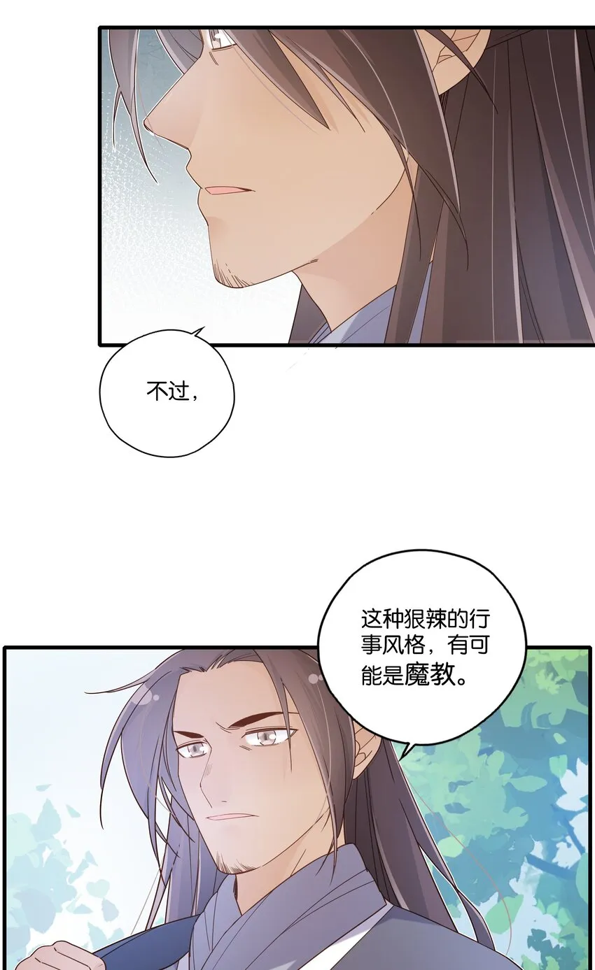021 魔教？！ 第32页