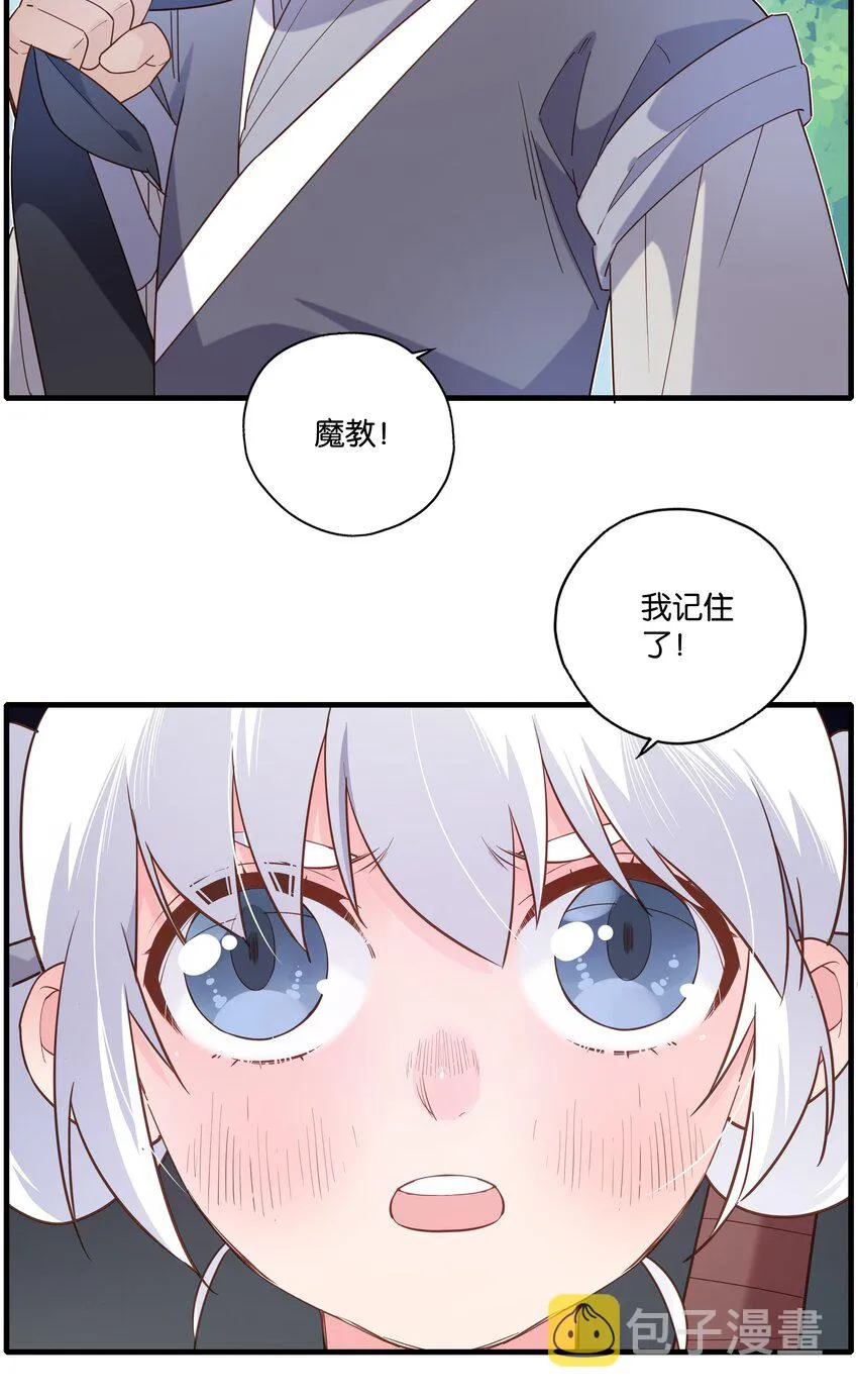 021 魔教？！ 第33页