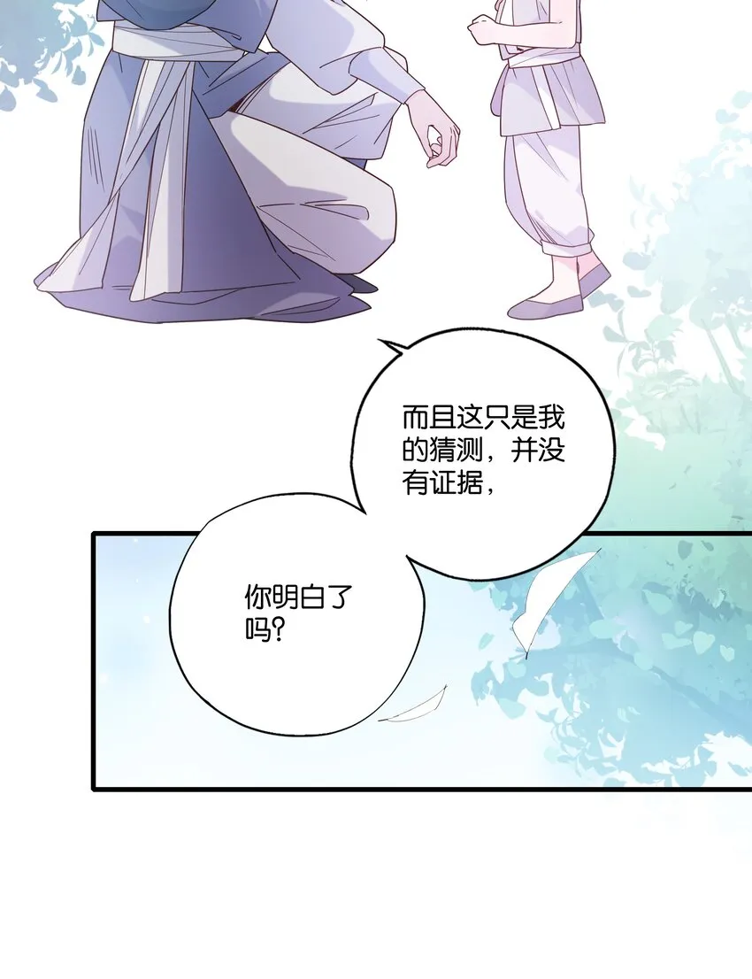 021 魔教？！ 第35页