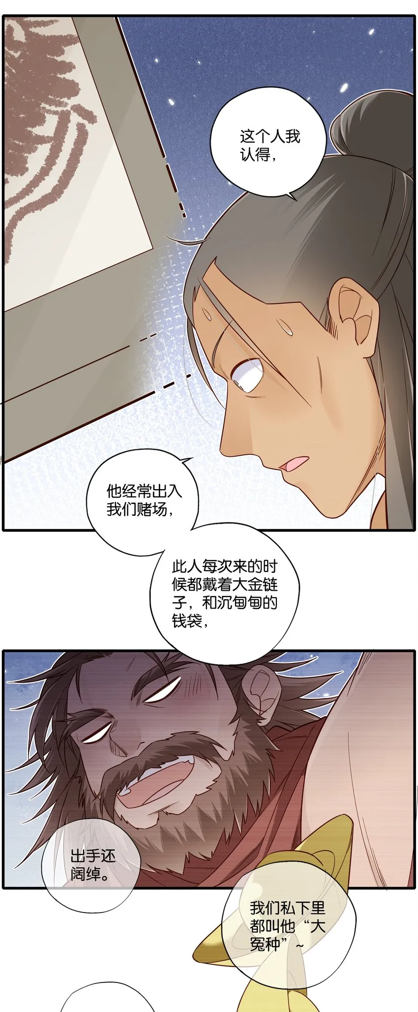 015 这对夫妻，不简单呐 第20页