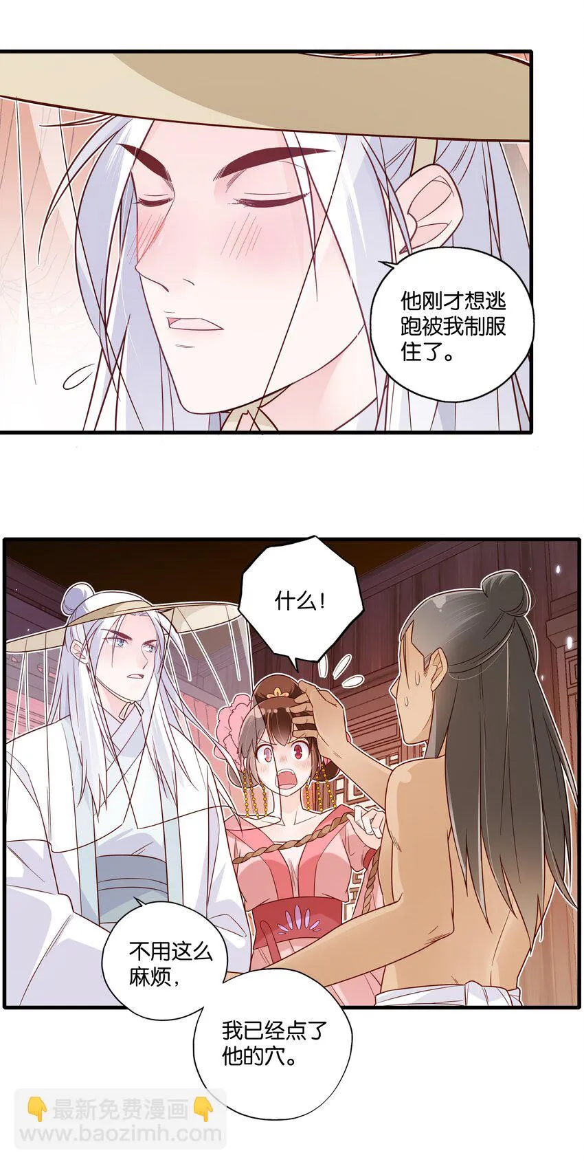 015 这对夫妻，不简单呐 第26页