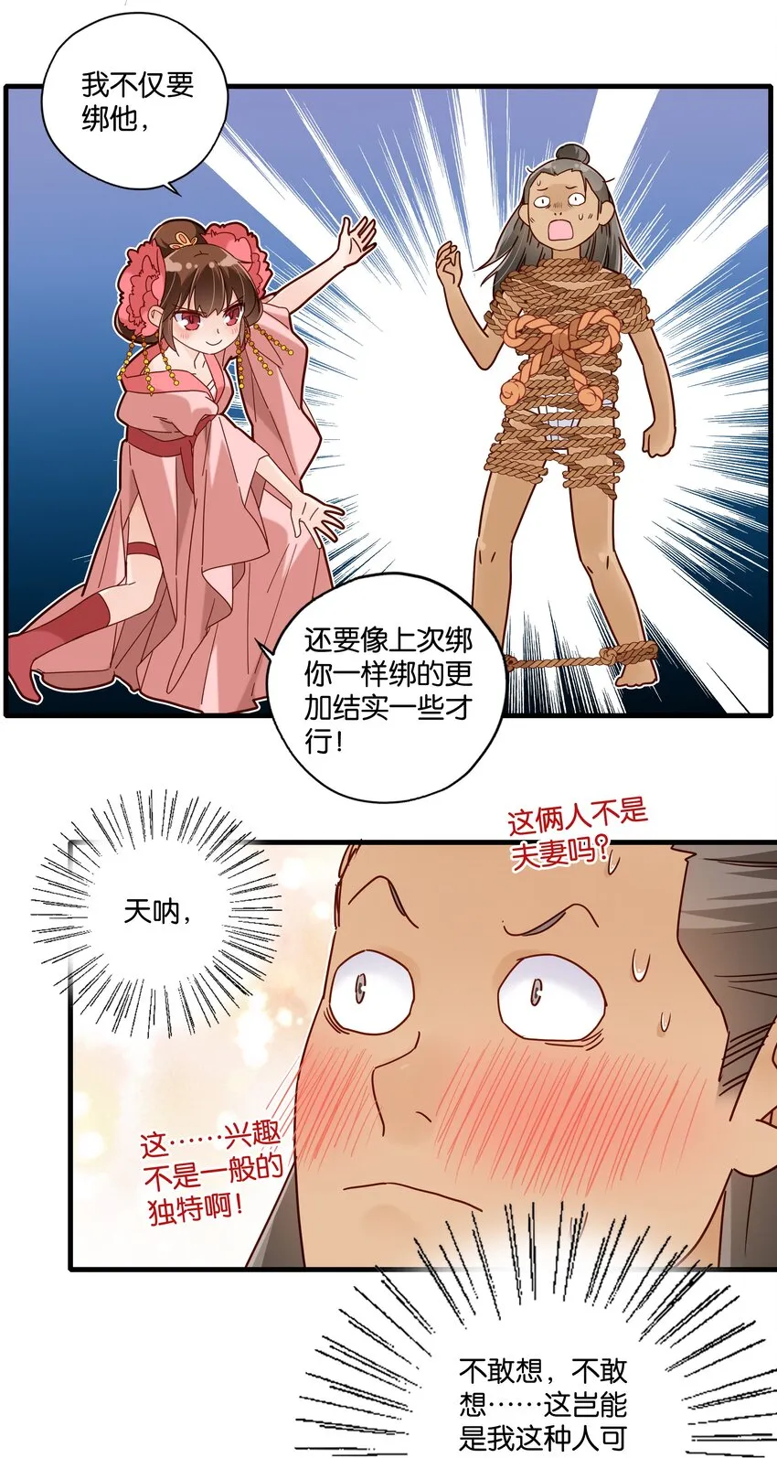 015 这对夫妻，不简单呐 第28页