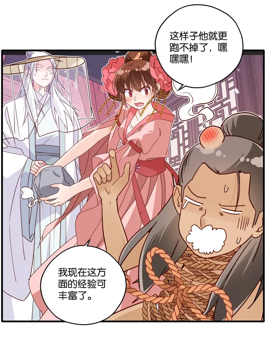 015 这对夫妻，不简单呐 第30页