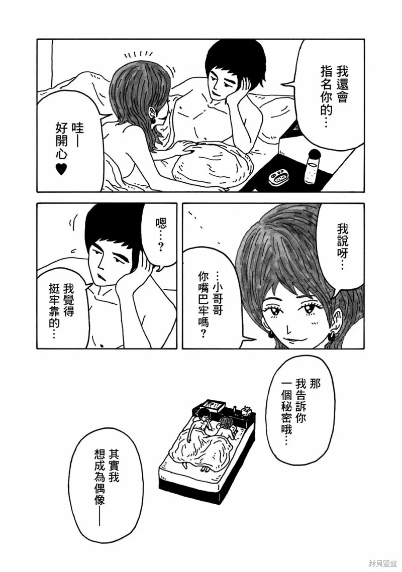 第07话 第8页