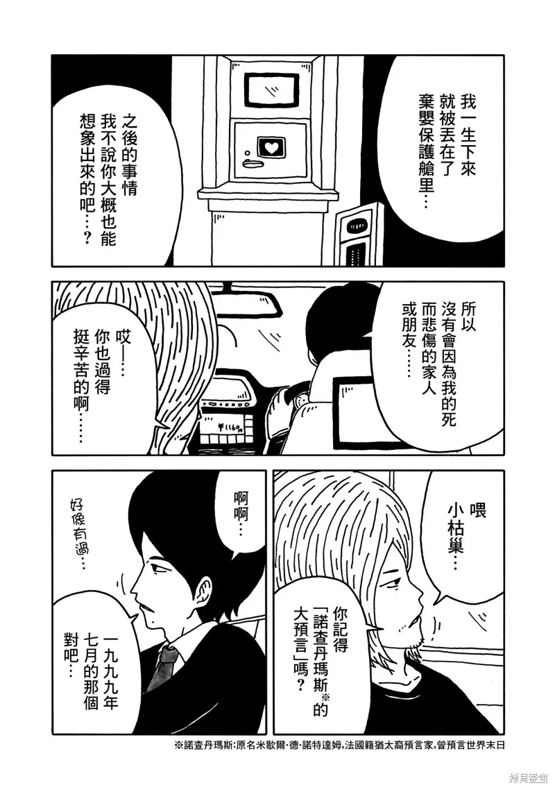 第06话 第6页