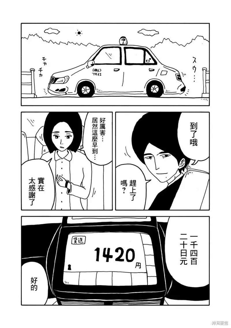 第02话 第8页