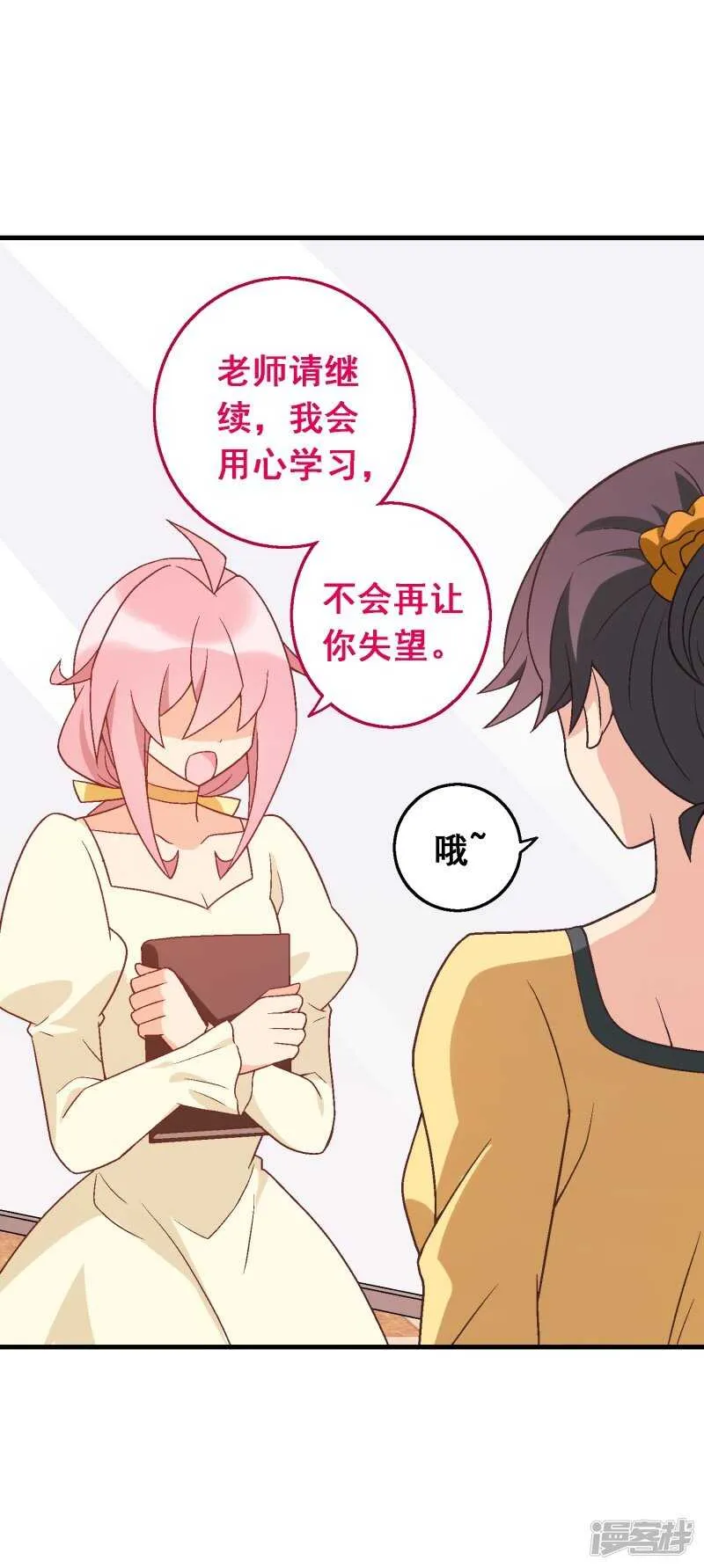 第七十九课：人生重来 第18页
