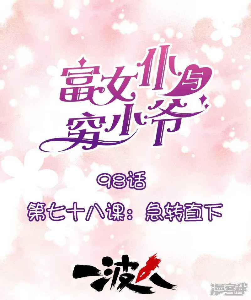 第七十八课：急转直下 第1页