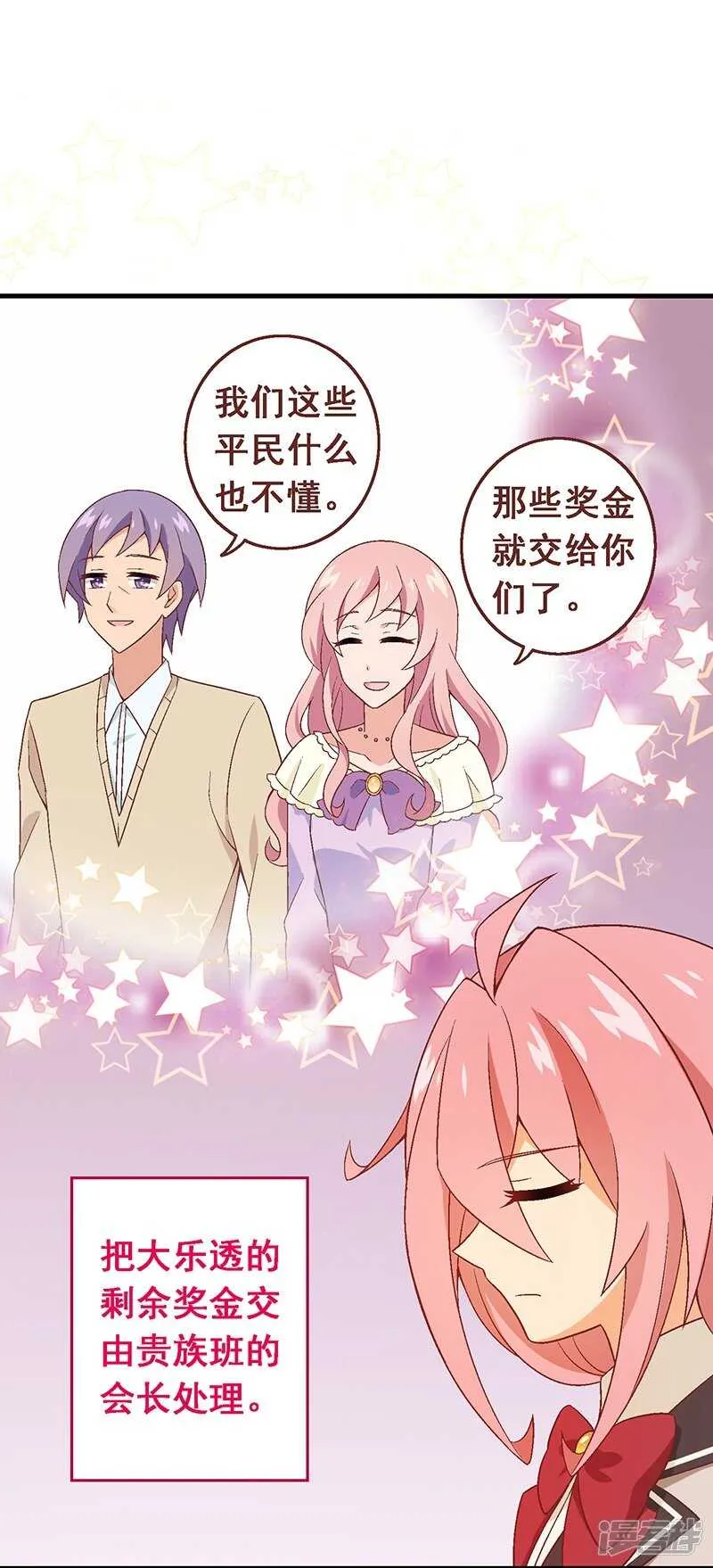 第七十七课：看不懂你 第3页