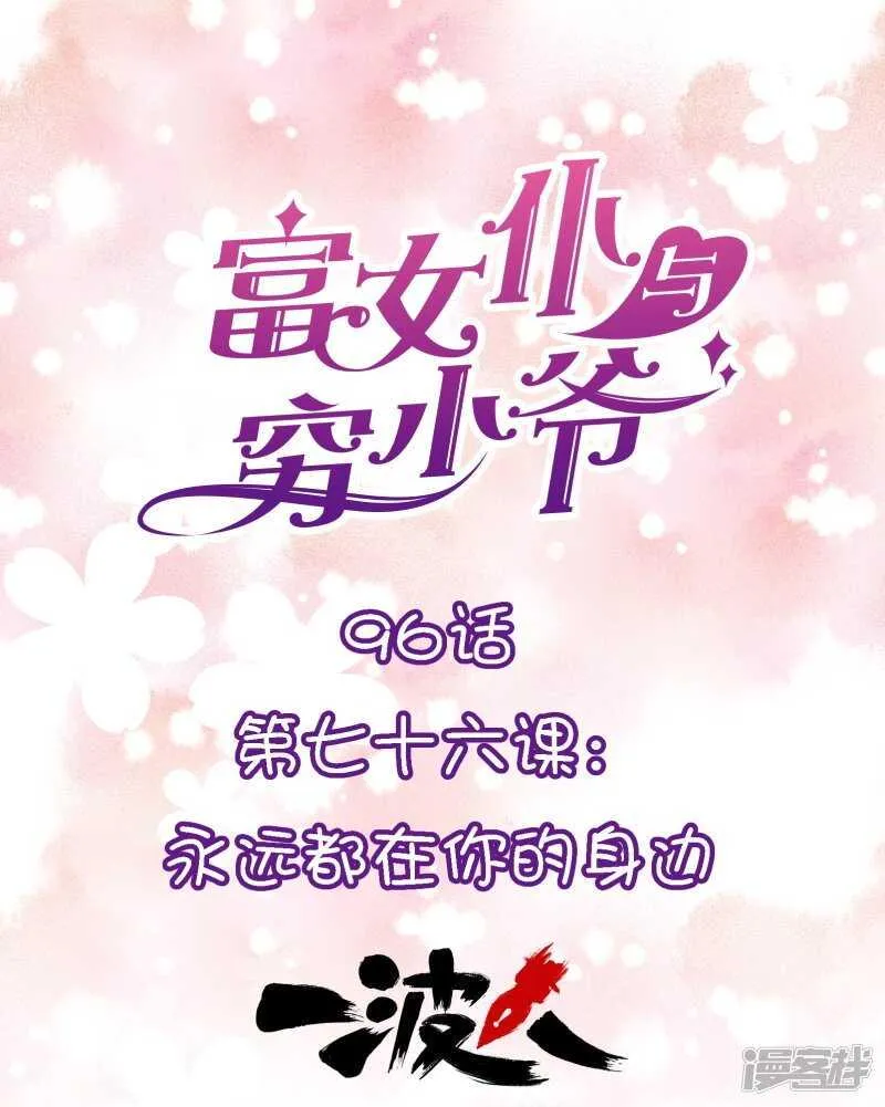 第七十六课：永远都在你的身边 第1页