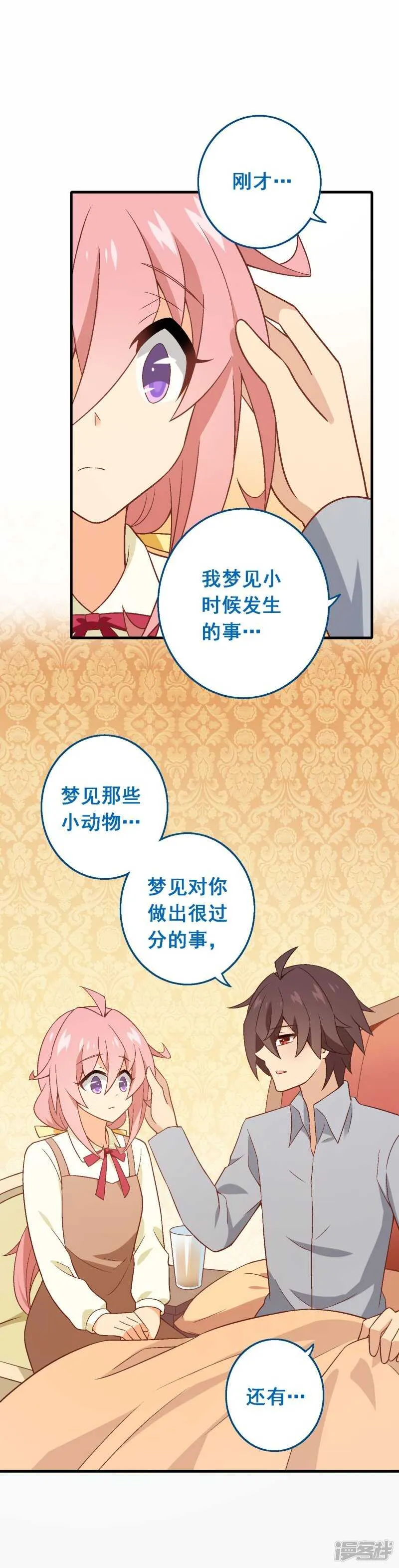 第七十六课：永远都在你的身边 第25页